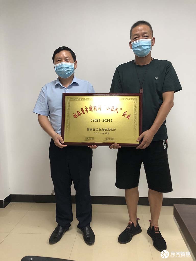 喜訊 湖南江海獲評(píng)2021年“小巨人”企業(yè)稱號(hào) 喜訊 湖南江海獲評(píng)2021年“小巨人”企業(yè)稱號(hào)