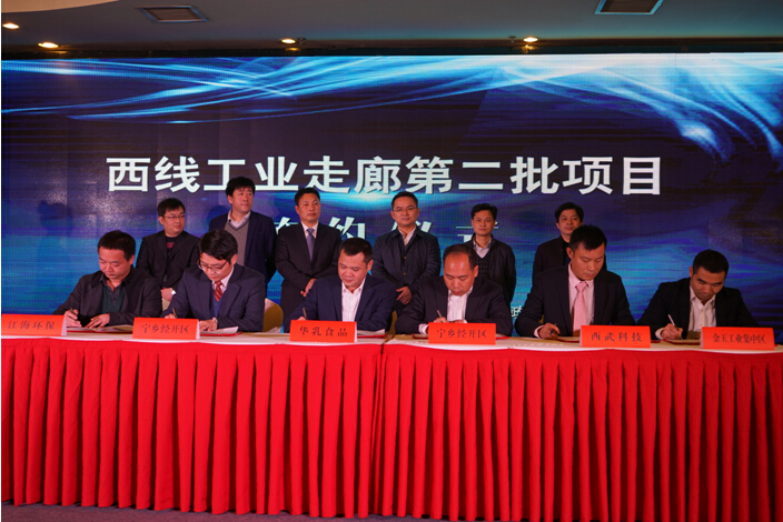 江海環保正式入駐寧鄉經濟開發區 江海環保正式入駐寧鄉經濟開發區