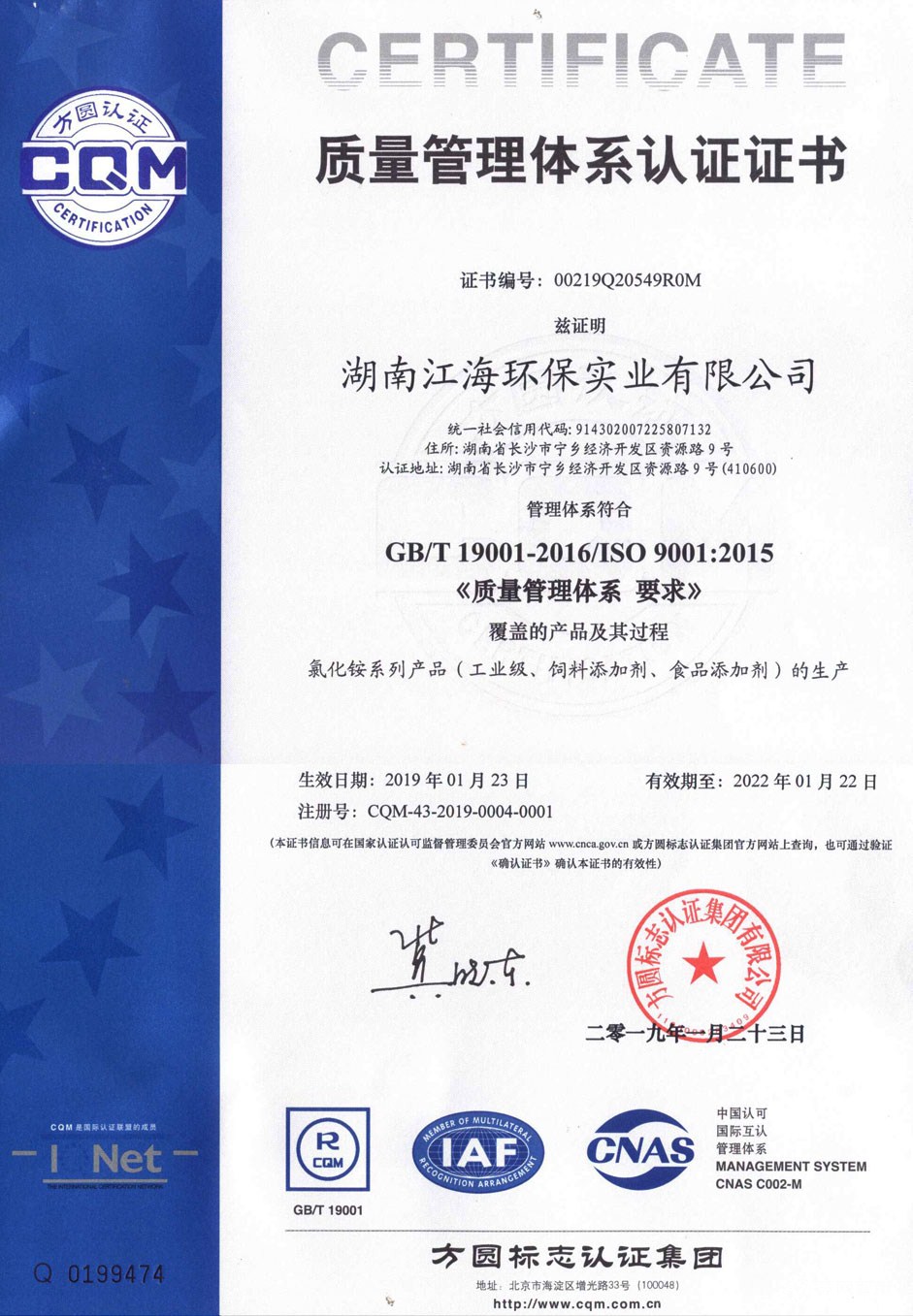 |喜報| 湖南江海環保順利通過ISO“三體系”復核評審 |喜報| 湖南江海環保順利通過ISO“三體系”復核評審