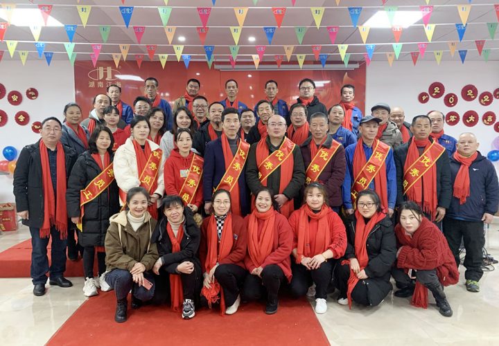 湖南江海2021年終總結表彰會隆重舉行 湖南江海2021年終總結表彰會隆重舉行