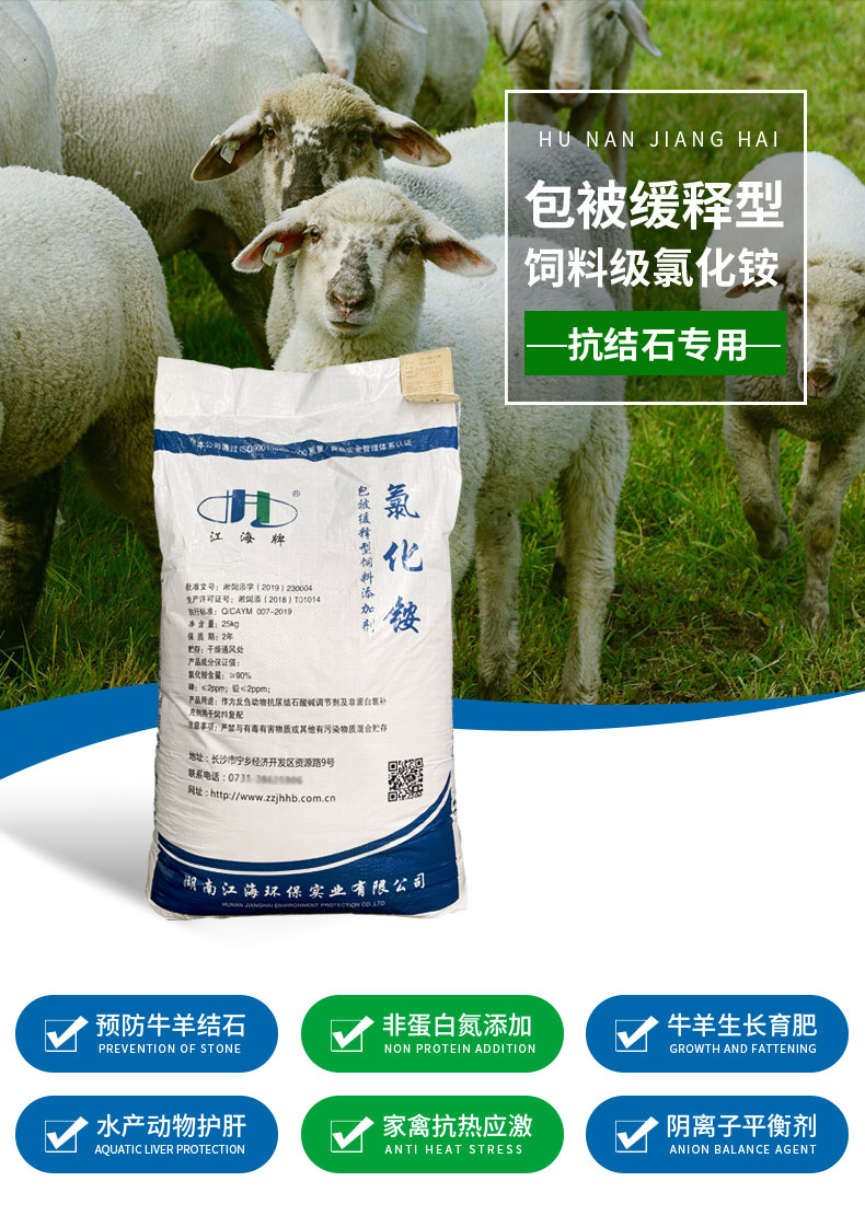 包被型飼料添加劑氯化銨 包被型飼料添加劑氯化銨