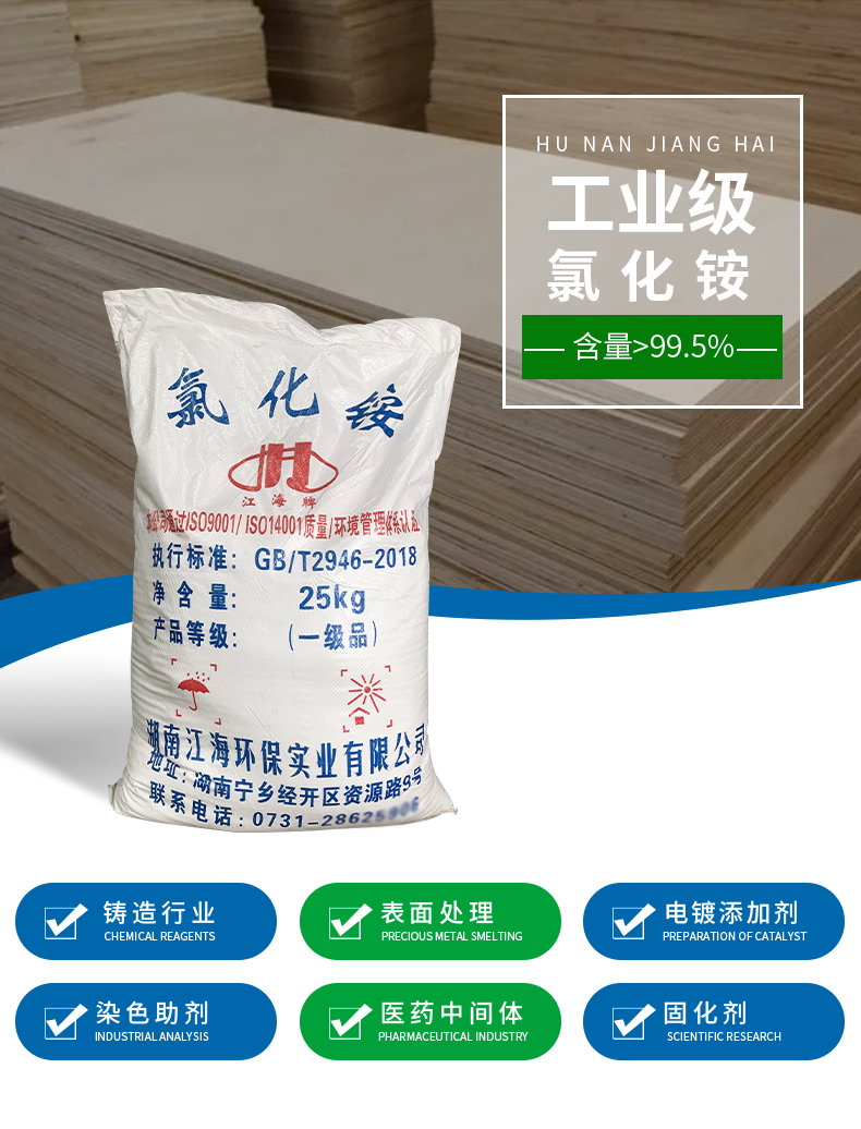 工業(yè)級(jí)氯化銨 工業(yè)級(jí)氯化銨