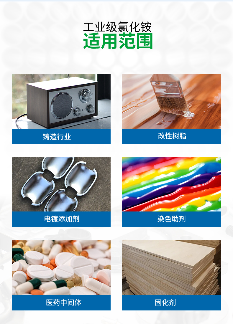 工業(yè)級(jí)氯化銨 工業(yè)級(jí)氯化銨