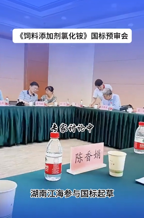 2024年湖南江海再擔(dān)“飼料添加劑氯化銨”新國標(biāo)起草重任! 2024年湖南江海再擔(dān)“飼料添加劑氯化銨”新國標(biāo)起草重任!